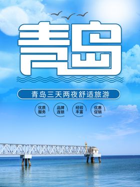 青岛