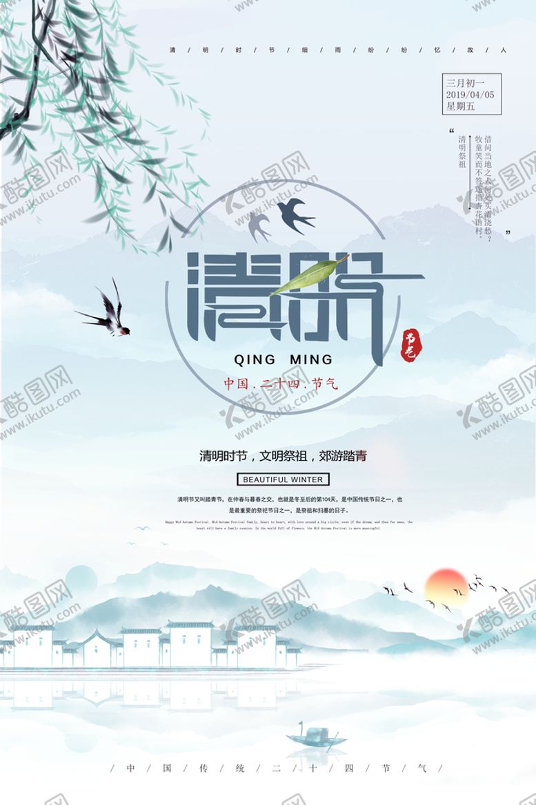 编号：37204909141806275642【酷图网】源文件下载-清明节插画