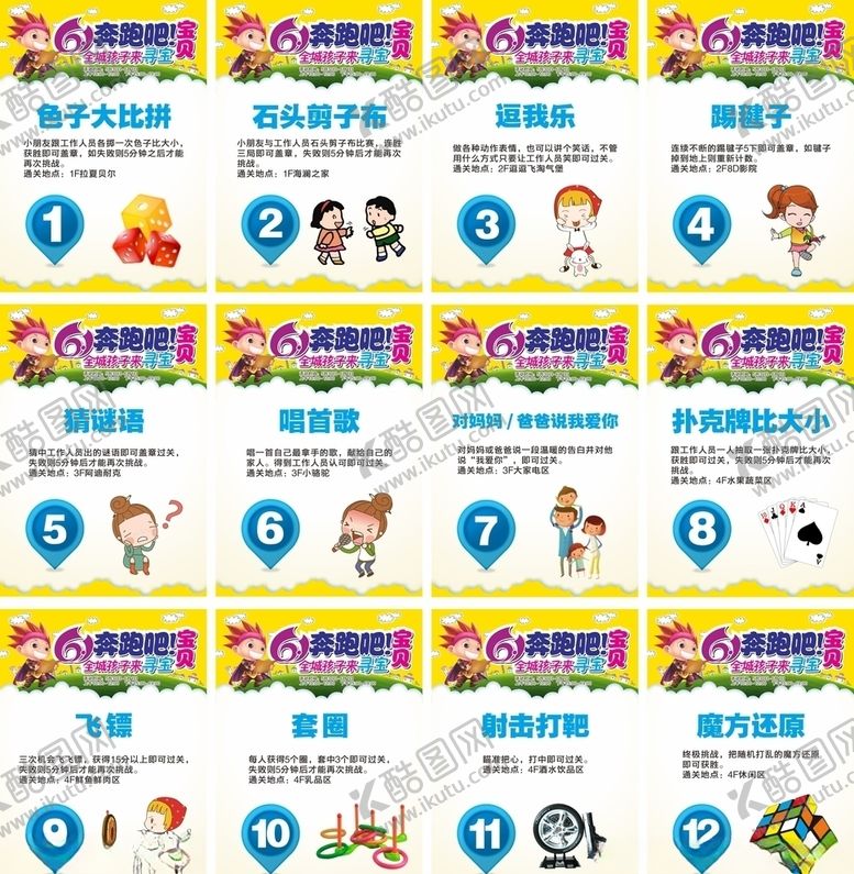 编号：11953710201505208105【酷图网】源文件下载-六一61儿童节游戏