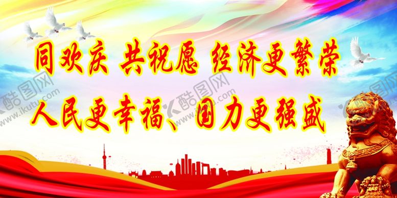 编号：43912704201027318984【酷图网】源文件下载-红色大气标语宣传展板
