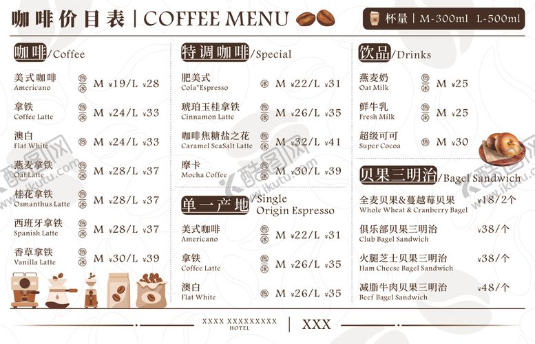 编号：23375402061512459943【酷图网】源文件下载-饮品价格表