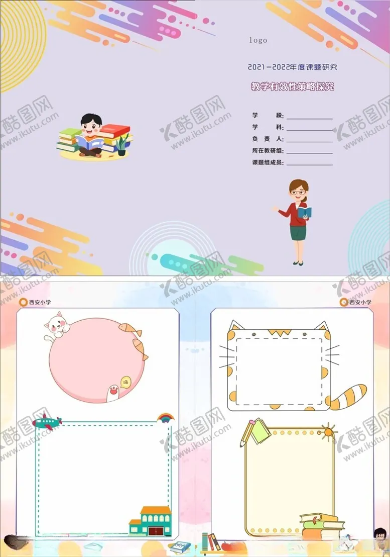 编号：81812202160234299476【酷图网】源文件下载-紫色卡通封面内页