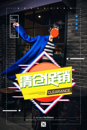 清仓