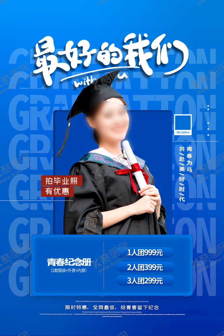 编号：90852709180142102640【酷图网】源文件下载-毕业季素材
