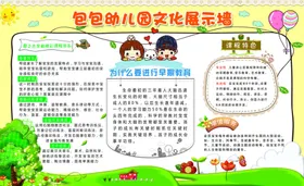 幼儿园展板