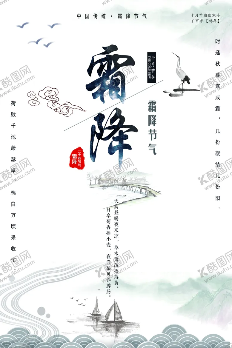 编号：47430904271855208074【酷图网】源文件下载-霜降