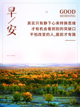 早安办公室挂画温馨海报