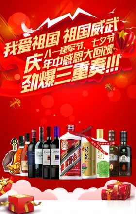 白酒促销海报图片