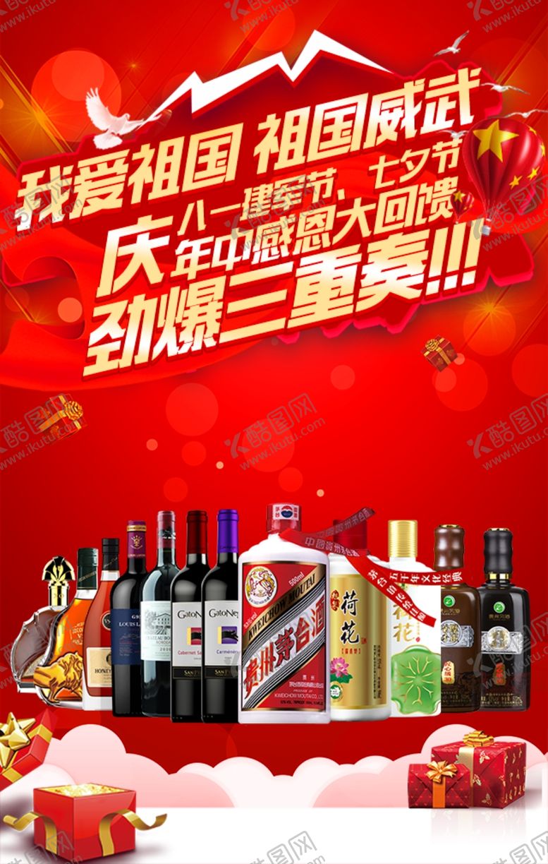 编号：14467109210847239950【酷图网】源文件下载-白酒促销海报图片