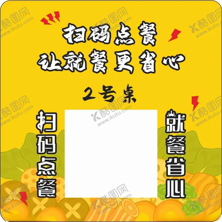 编号：85529702201155418289【酷图网】源文件下载-扫码点餐让就餐更省心