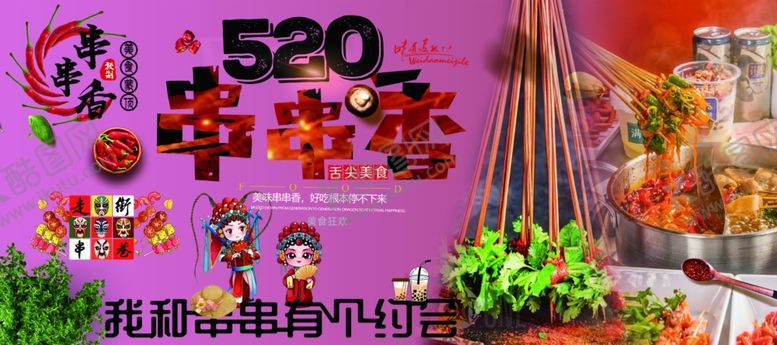 编号：78190604191553212115【酷图网】源文件下载-串串香钵钵鸡火锅