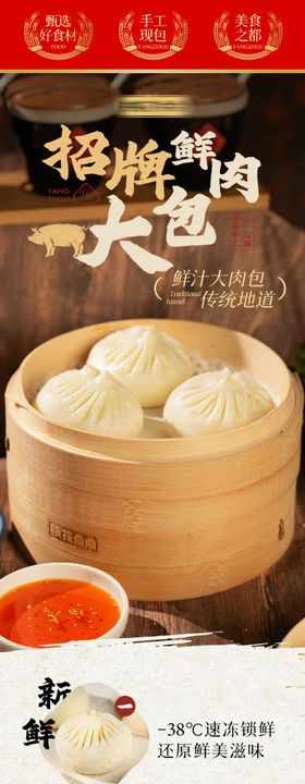 鲜肉大包子详情页设计