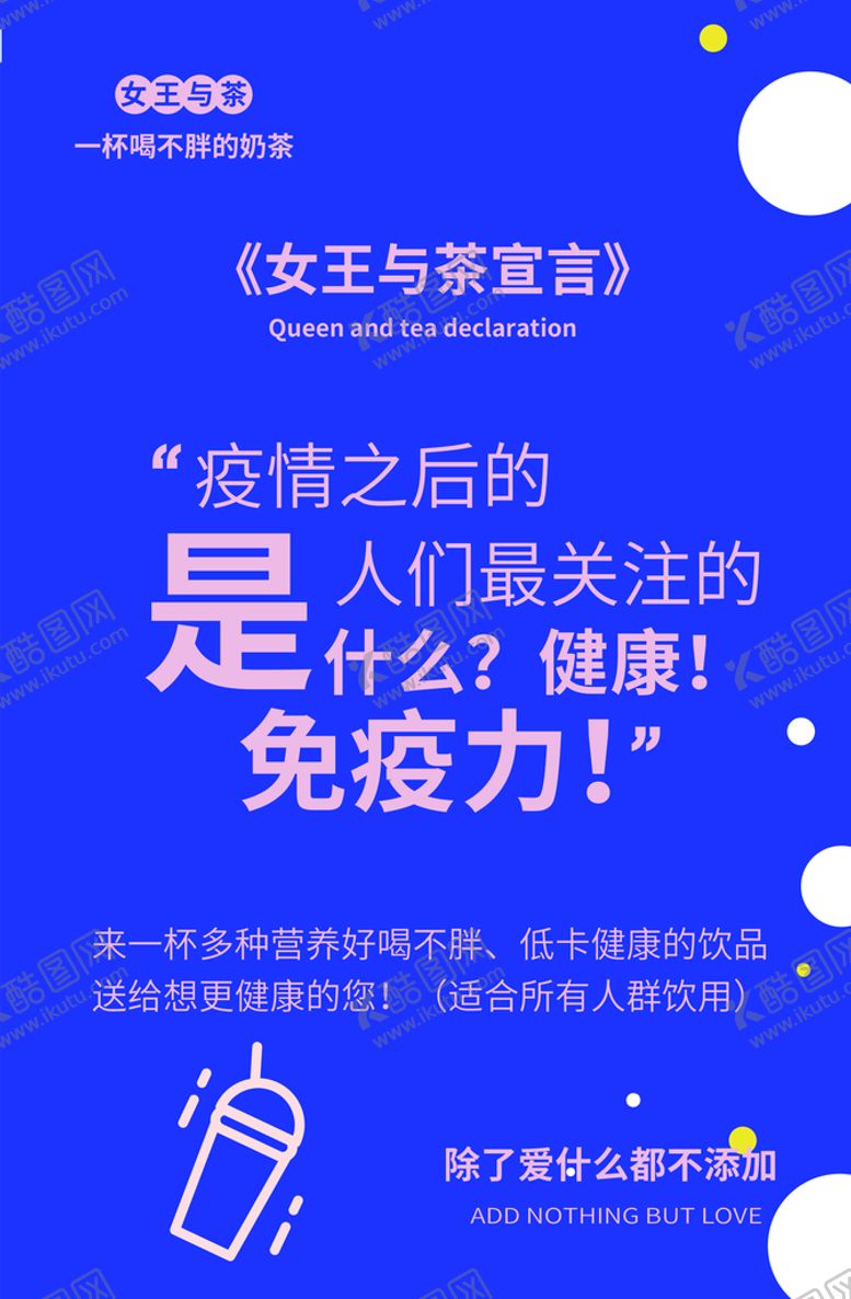 编号：23014910012313485078【酷图网】源文件下载-奶茶店海报