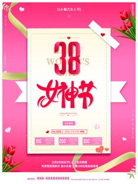 38女神节