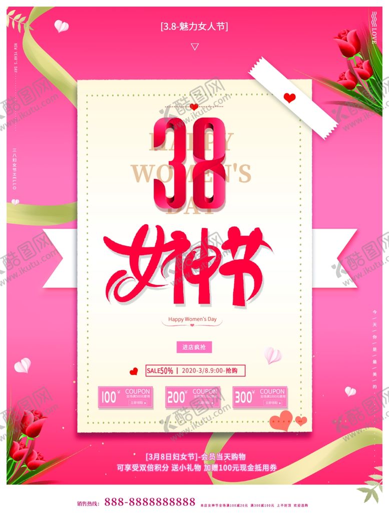 编号：27504807070951532601【酷图网】源文件下载-38女神节