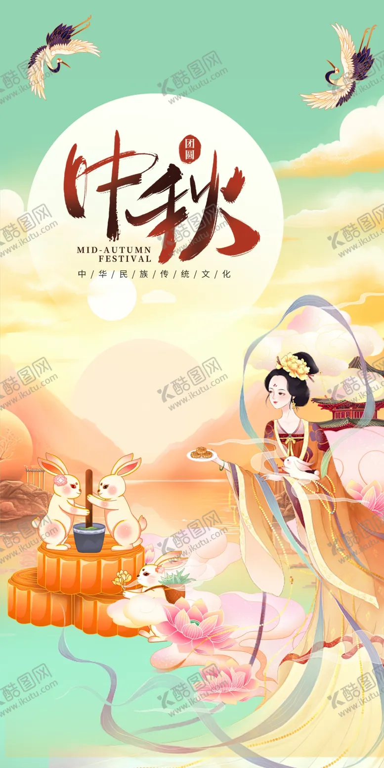 编号：80738702211813538389【酷图网】源文件下载-中秋节国潮海报