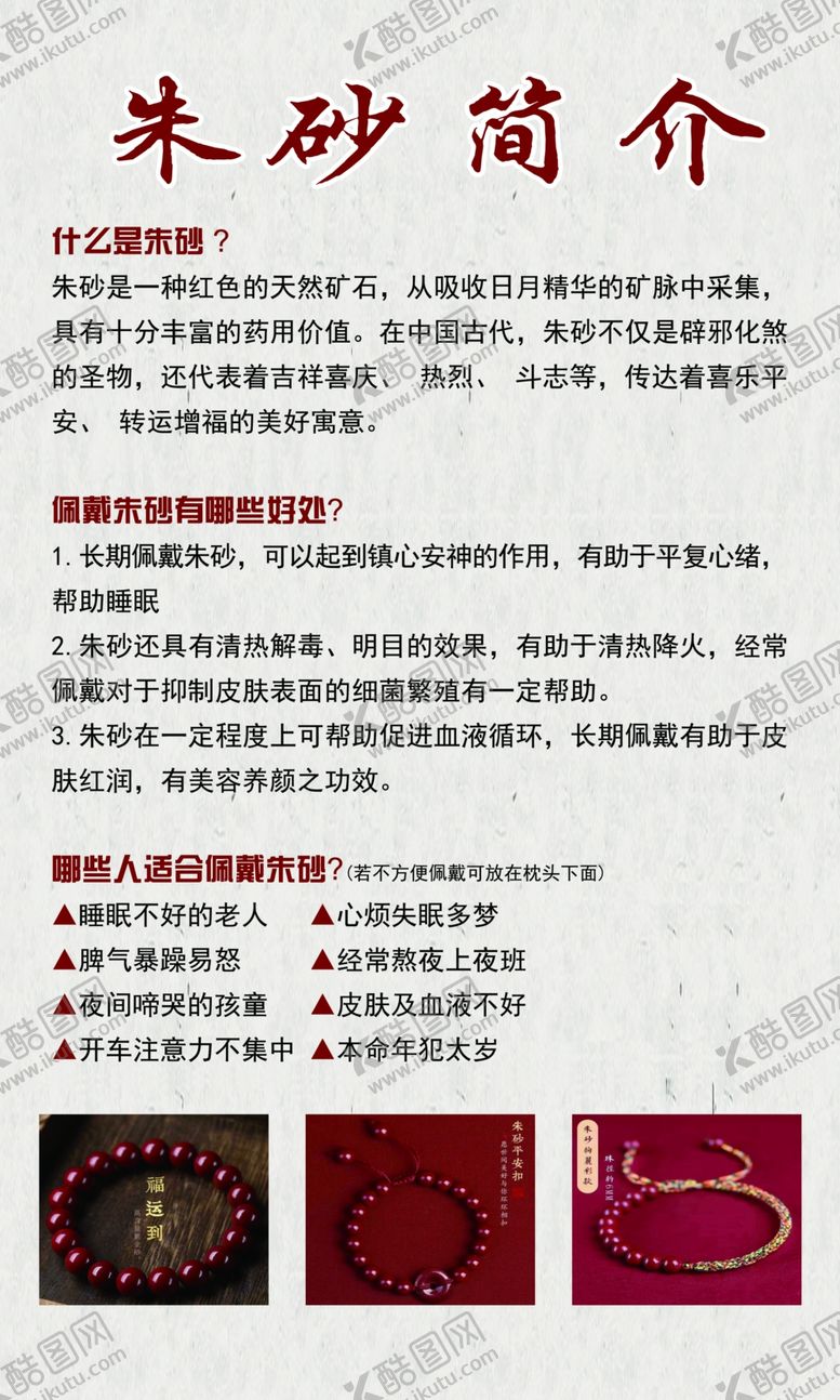 编号：51665301140220034532【酷图网】源文件下载-朱砂简介