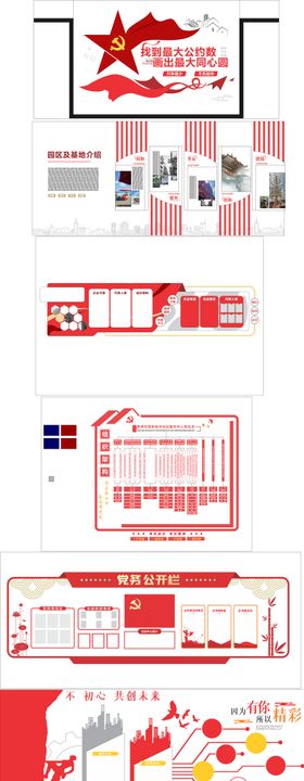 红色 文化 党建照片墙素材