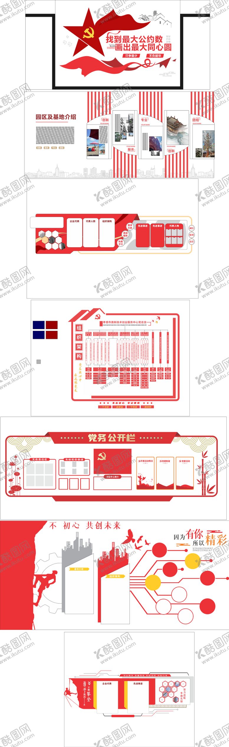 编号：72282709300234455046【酷图网】源文件下载-红色党建文化墙