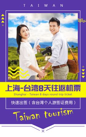 手机端H5活动海报头图旅游排版