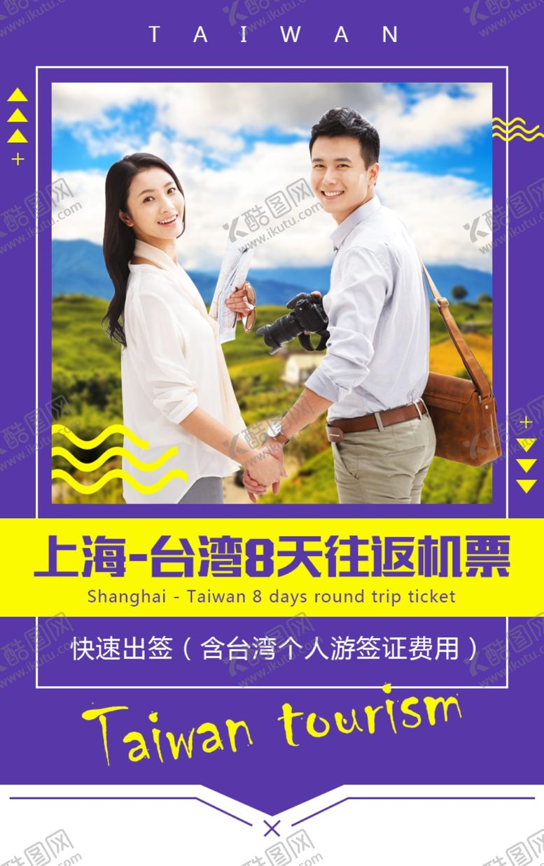 编号：11415507130602387708【酷图网】源文件下载-手机端H5活动海报头图旅游排版