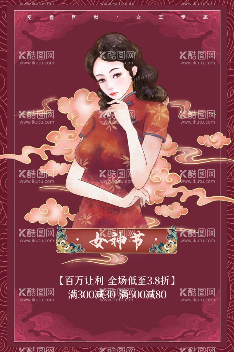 编号：93551710190630129980【酷图网】源文件下载-3月8妇女节女神节女王节