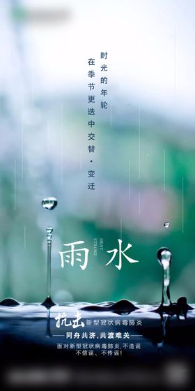 雨水