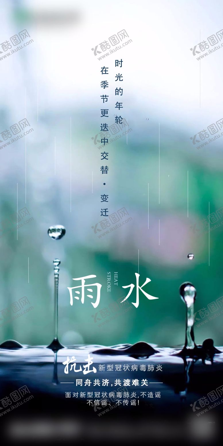 编号：95853907070009223907【酷图网】源文件下载-雨水