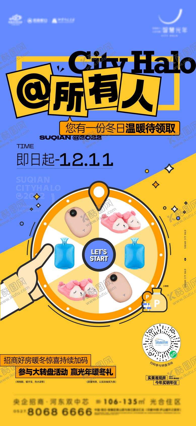 编号：10732812031847387474【酷图网】源文件下载-地产抽奖转盘活动刷屏海报