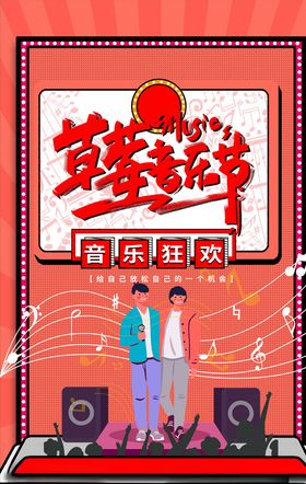 音乐节