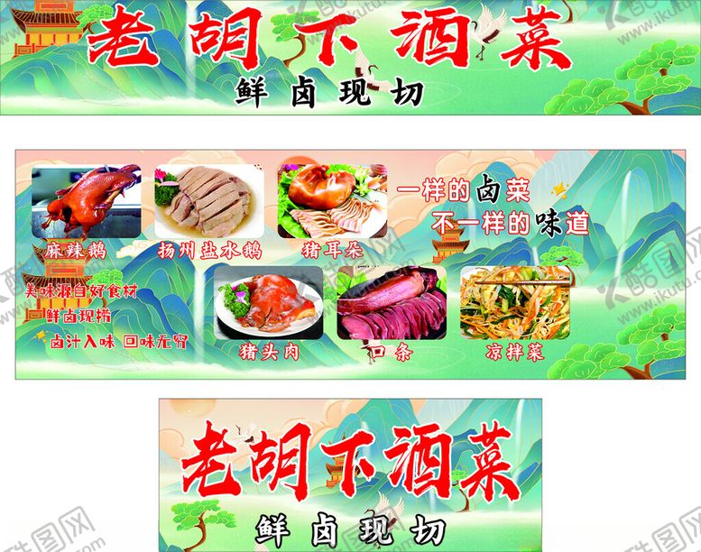 编号：68355205240121379846【酷图网】源文件下载-老胡下酒菜