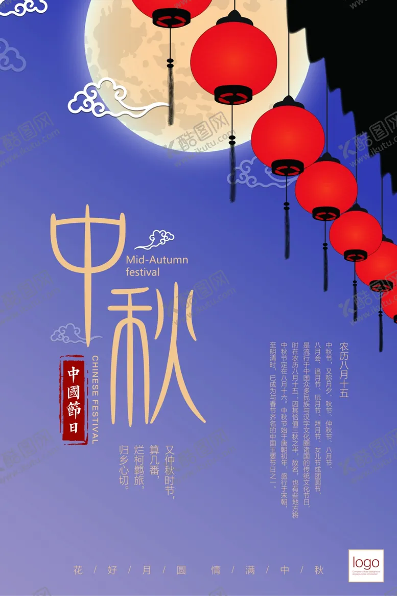 编号：39074906291056227409【酷图网】源文件下载-中秋节海报