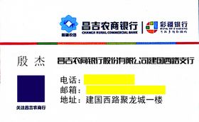 银行地方农行名片不干胶