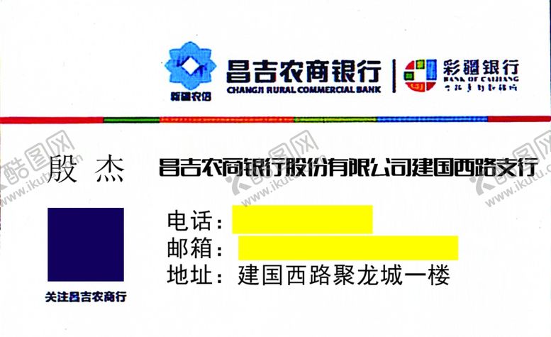 编号：24206410230600033984【酷图网】源文件下载-银行地方农行名片不干胶