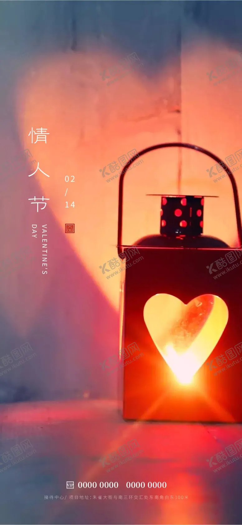 编号：76307711160354467100【酷图网】源文件下载-情人节