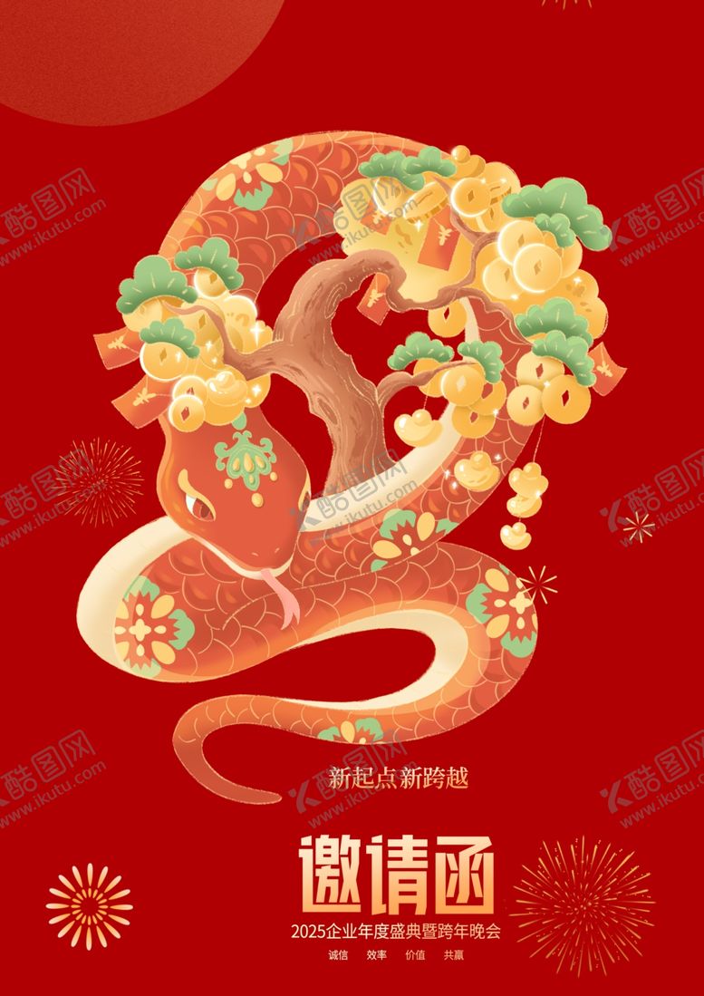 编号：46725601191542529138【酷图网】源文件下载-蛇年素材