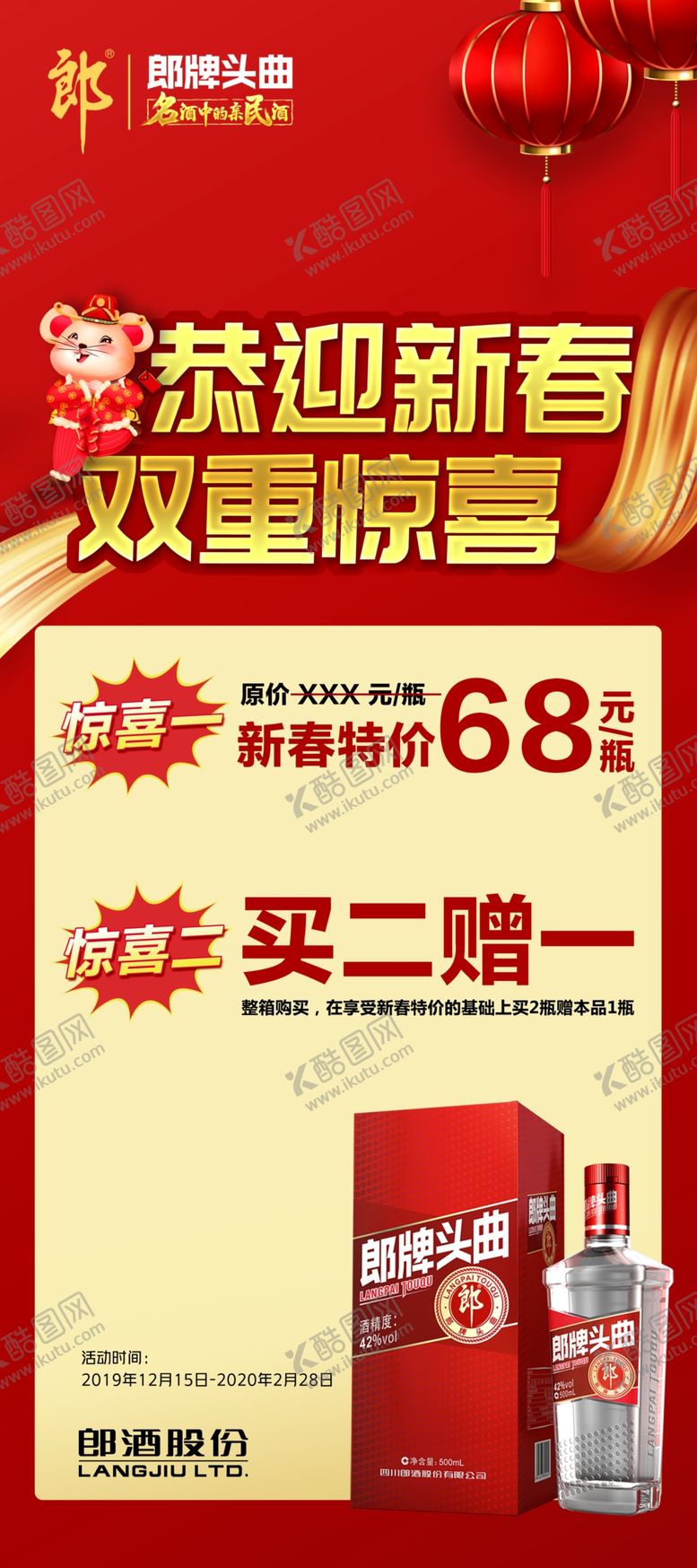 编号：25831207061140296379【酷图网】源文件下载-郎牌头曲展架