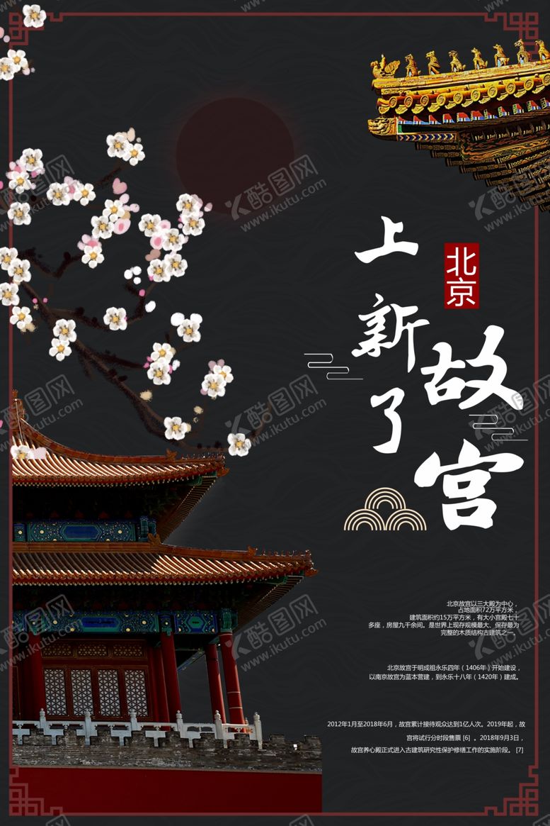 编号：66877110141006437284【酷图网】源文件下载-古建