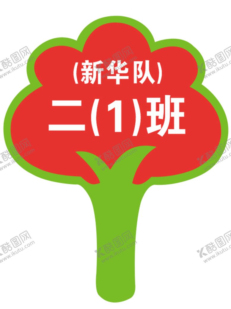 编号：29262901181534369872【酷图网】源文件下载-幼儿园小学小朋友队牌