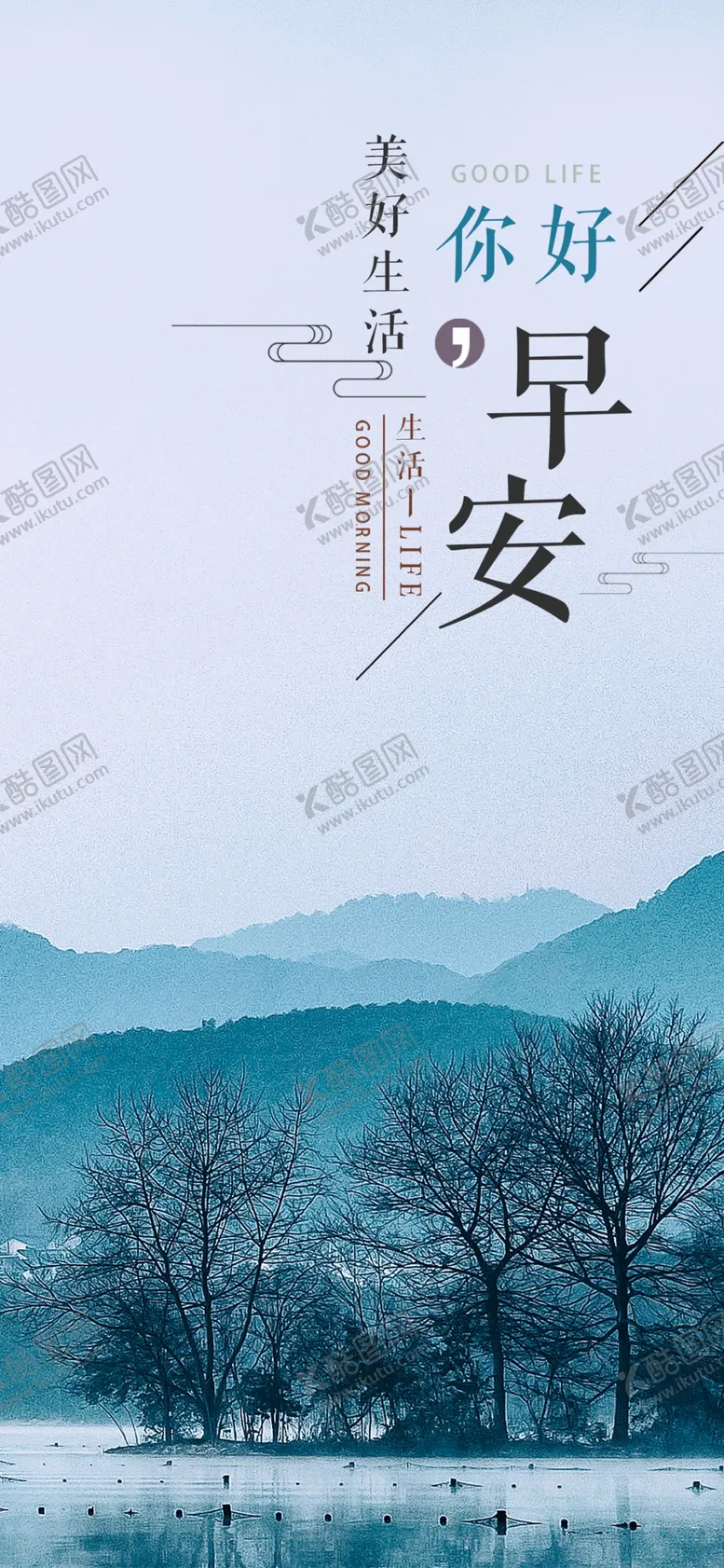 编号：11472807031820503320【酷图网】源文件下载-唯美早安