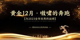 黑金会议背景