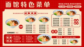 菜单喜庆展板特色