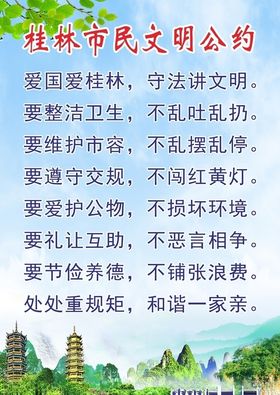 文明公约图片