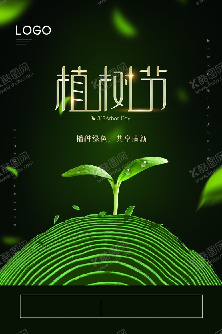 编号：41783910140548462770【酷图网】源文件下载-植树节