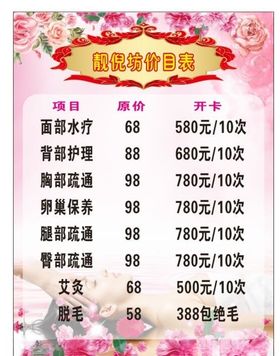 医采美容养生馆价目表