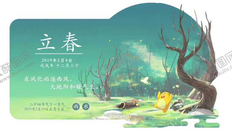 编号：87476809261524394165【酷图网】源文件下载-立春节气