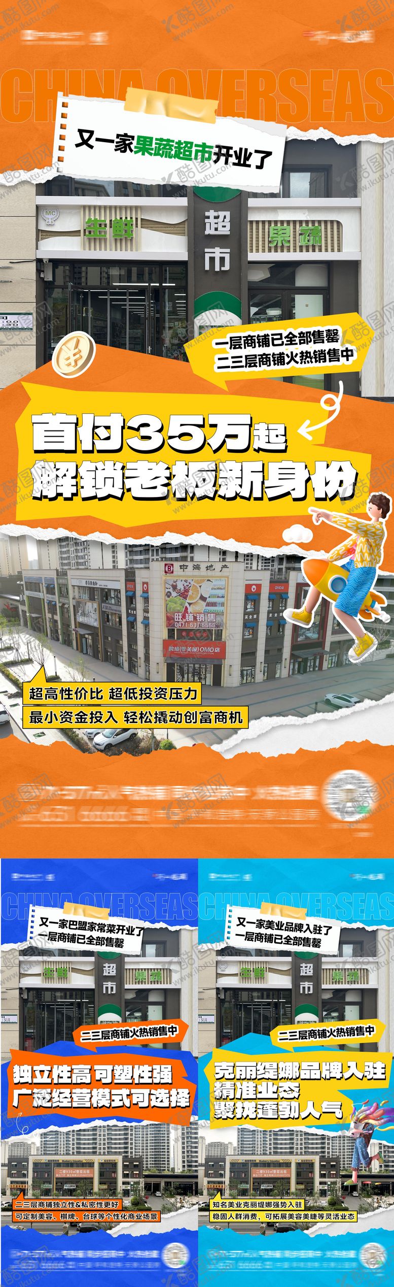 编号：50641410192149051216【酷图网】源文件下载-现代商铺价值点宣传海报