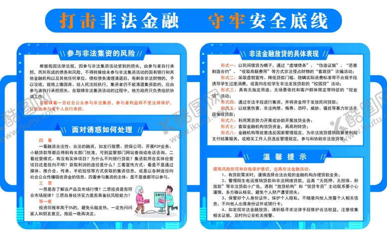 编号：49783902200839301314【酷图网】源文件下载-打击非法金融