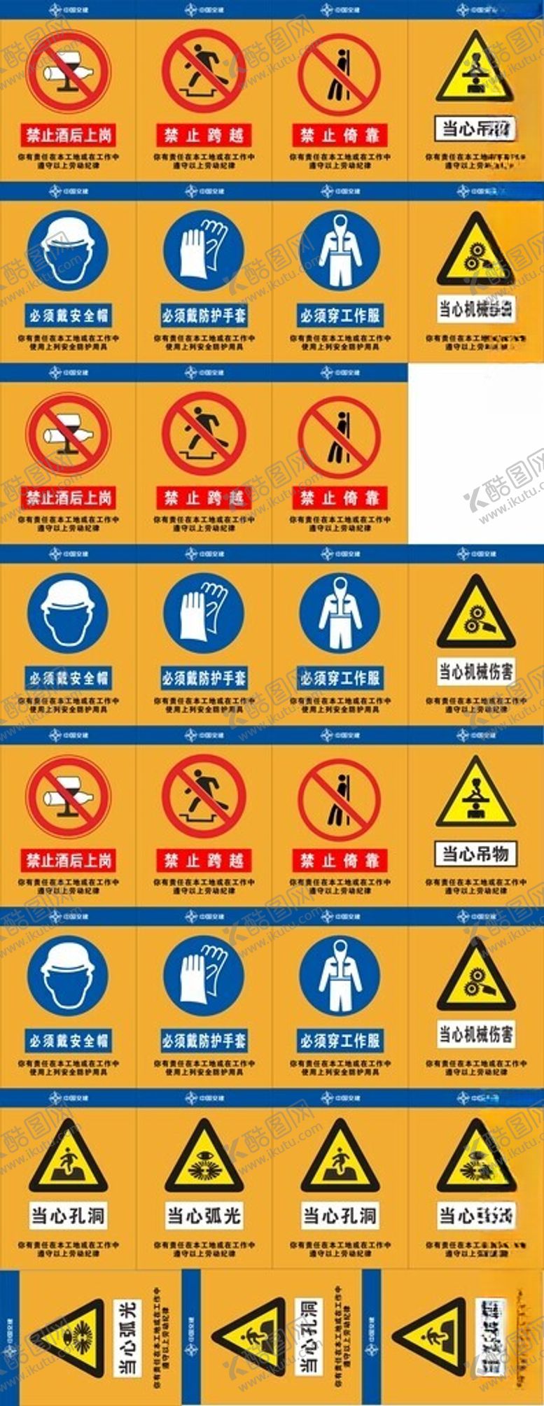 编号：97747604250717558586【酷图网】源文件下载-中交施工警示牌