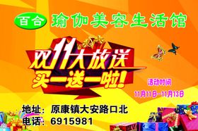 养生会所体瑜伽代金券设计图图片